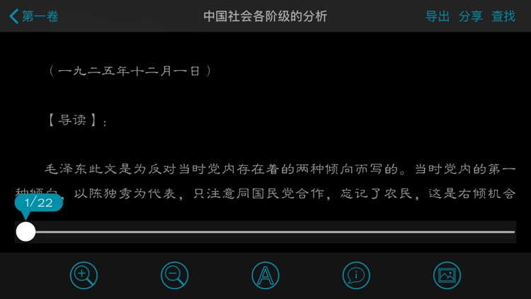 毛泽东全集有声电子书 screenshot-7