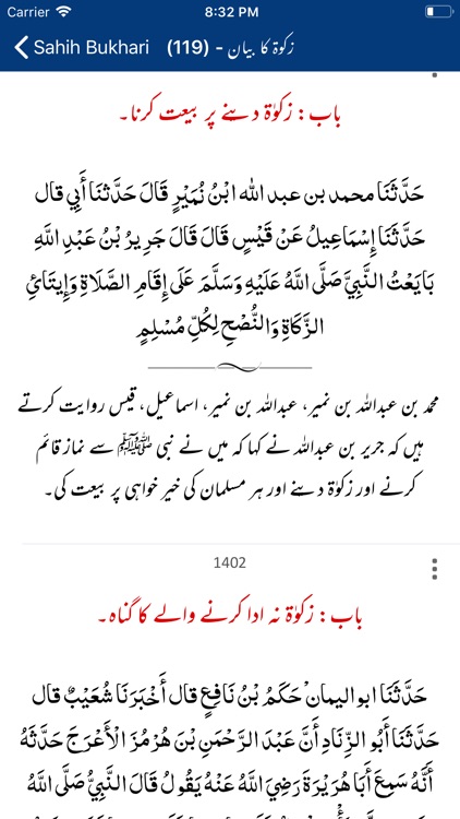 Sahih Bukhari | English | Urdu screenshot-3