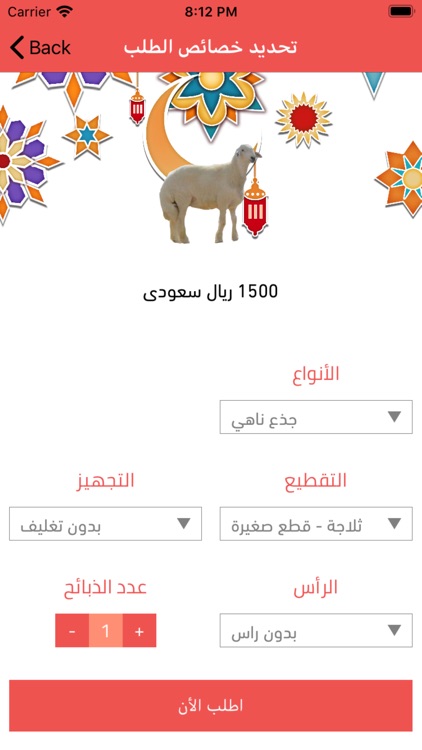 ذبائح الزهرانى screenshot-3