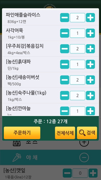 구루메오더 screenshot-3