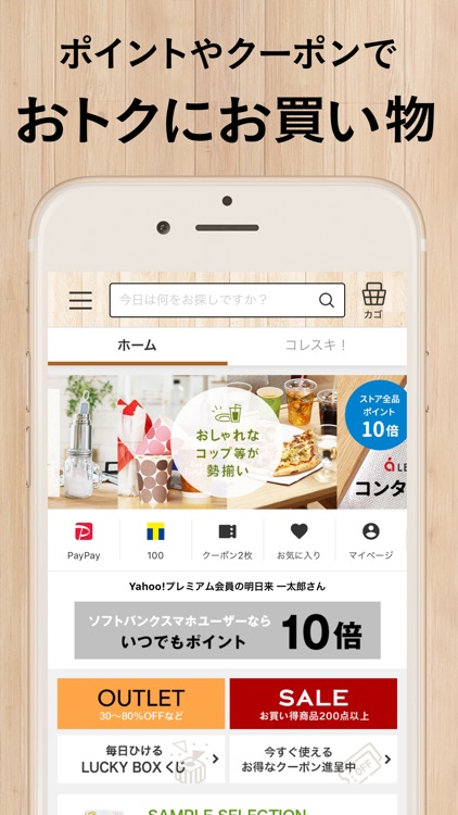LOHACO(ロハコ)-日用品・ショッピングアプリ screenshot-3