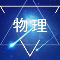 初中物理笔记|知识点总结大全 pour PC
