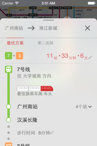 8684地铁 - 全国地铁轻轨查询 screenshot 3