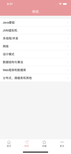 Java面试指南(圖2)-速報App