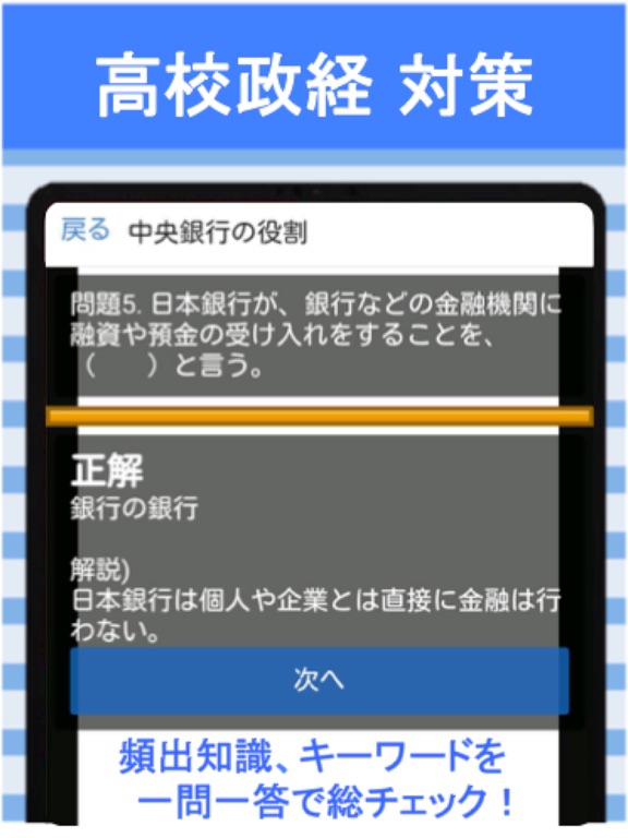 Screenshot #5 pour 高校 政経 一問一答(3) 【くらしと経済】