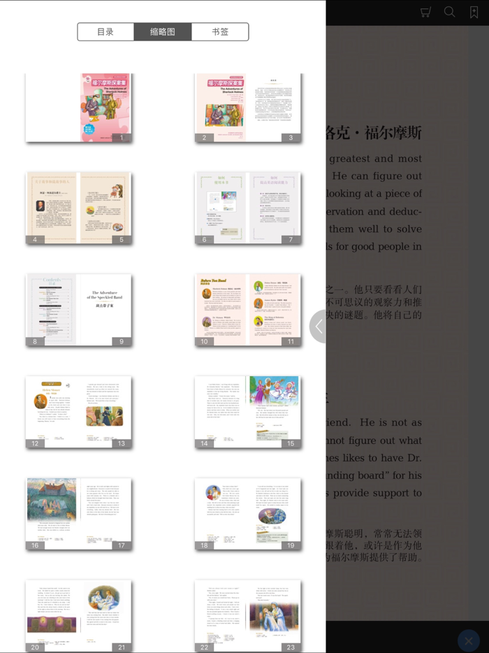 福尔摩斯探案集