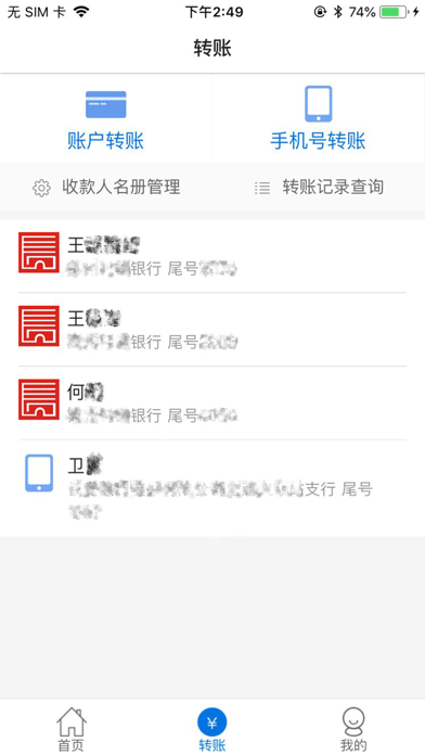 天水秦州村镇银行 screenshot 2