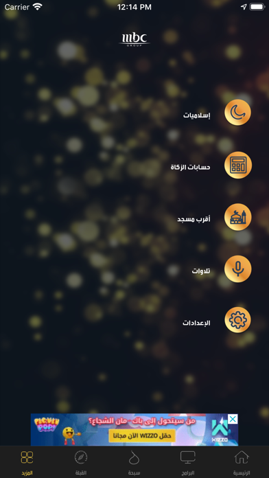 MBC Ramadan Screenshot 5