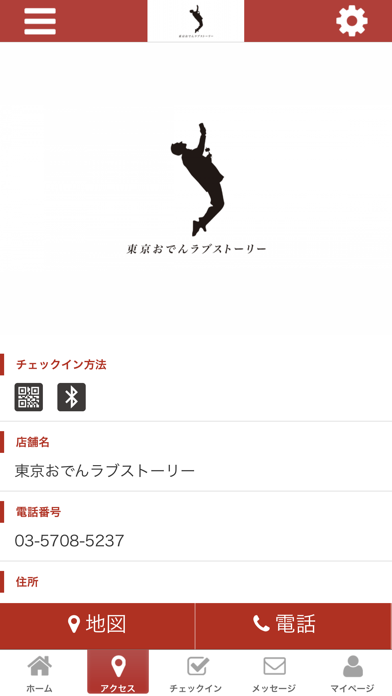 東京おでんラブストーリー　公式アプリ screenshot 4