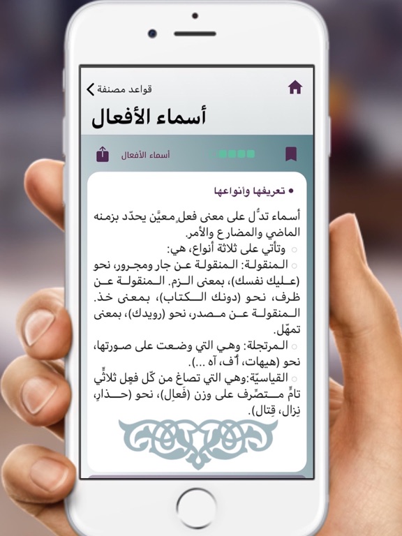 قواعد العربية screenshot 3