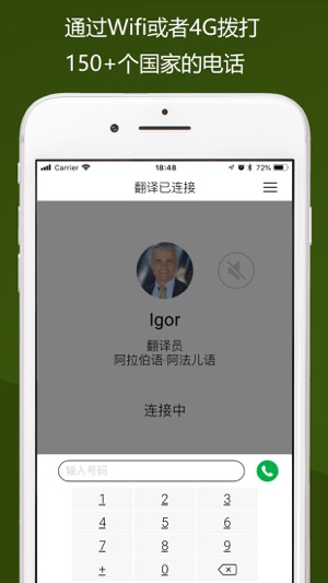 Interpreters.travel 通过电话翻译(圖3)-速報App