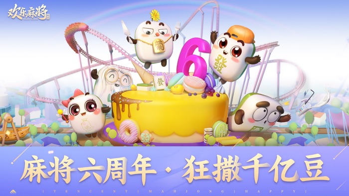 腾讯欢乐麻将全集