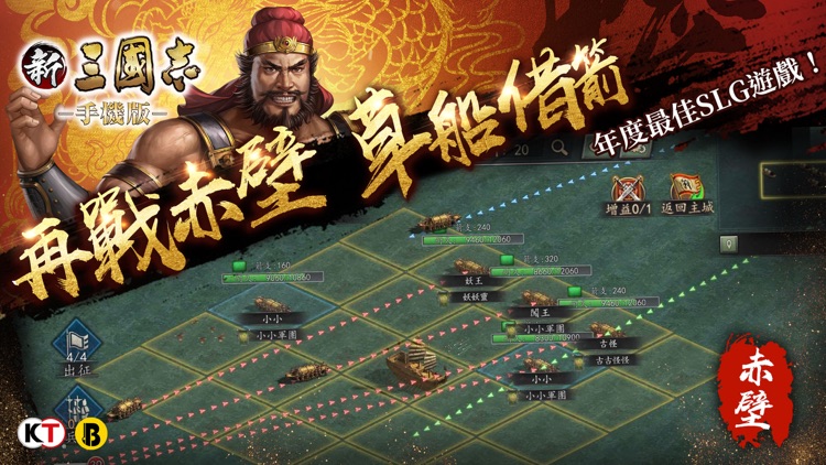 新三國志手機版
