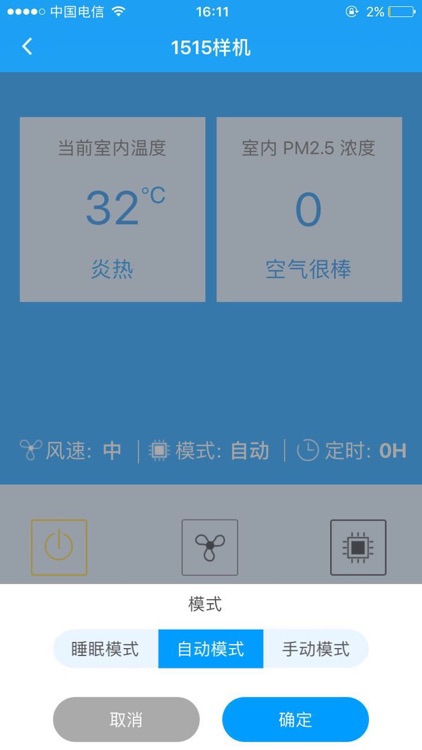 智家空气净化器 screenshot-3