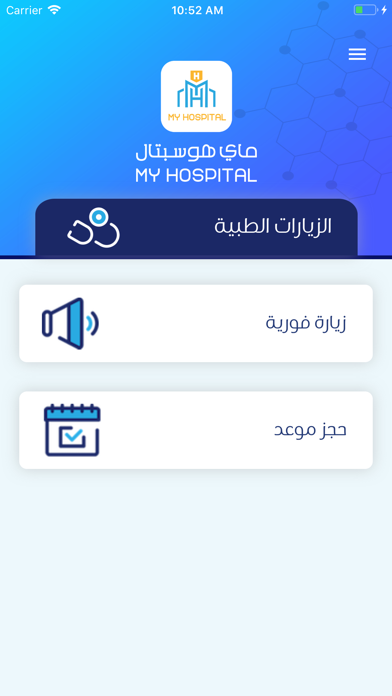 MyHospital - ماي هوسبيتال screenshot 2