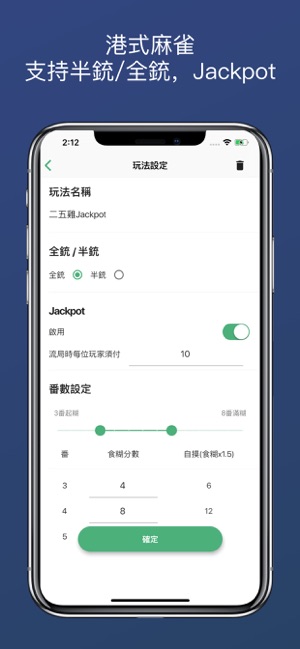 麻將計數機(圖5)-速報App