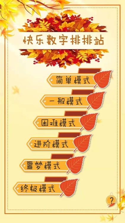 快乐数字排排站