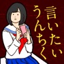 Get うんちくドリル 小学30年生 - 大人 のための 豆知識 for iOS, iPhone, iPad Aso Report