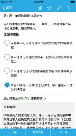 Game screenshot 建筑考易通-一建二建专业题库 hack