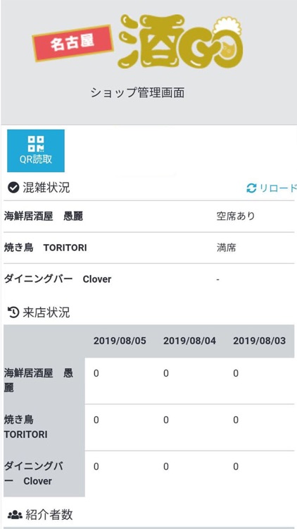 酒GO　ショップ管理アプリ