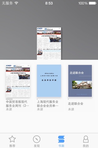 SSF红房子 – 上海现代服务业联合会信息服务平台 screenshot 2