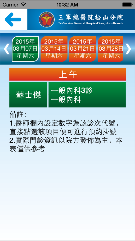 ä¸‰ç¸½æ¾å±±åˆ†é™¢app For Iphone Free Download ä¸‰ç¸½æ¾å±±åˆ†é™¢for Iphone At Apppure