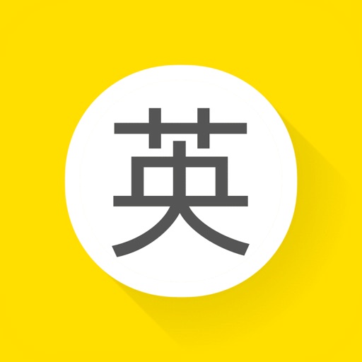 英文法　センター試験対策 icon