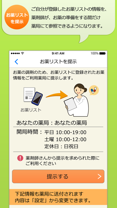 ヘルスケア手帳 待たずにらくらく 便利な電子お薬手帳 By Phc Corporation Ios 日本 Searchman アプリマーケットデータ