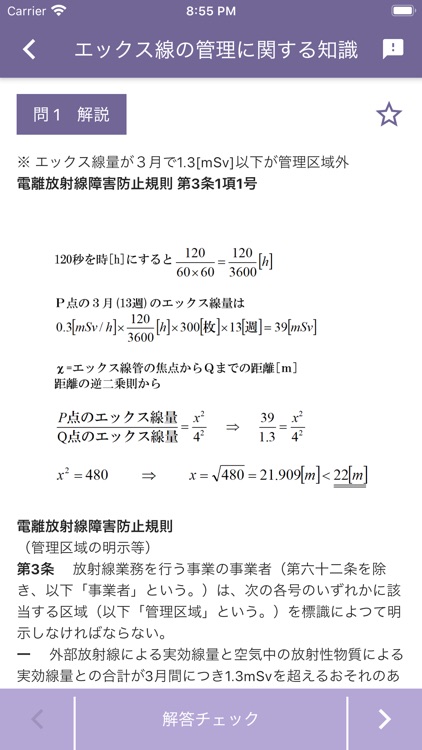 エックス線作業主任者 2017年10月 screenshot-5