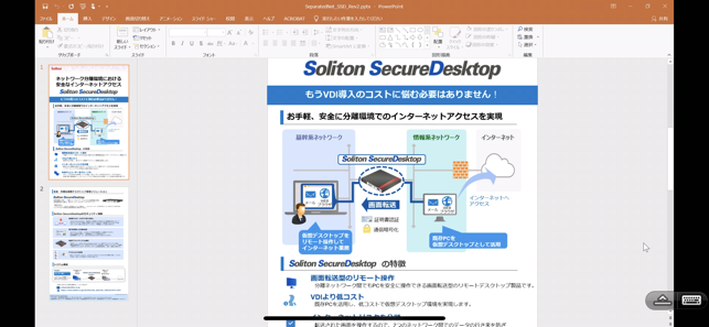 Soliton SecureDesktop(圖2)-速報App