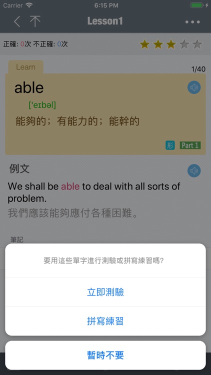 指考精選詞彙(上) screenshot-3