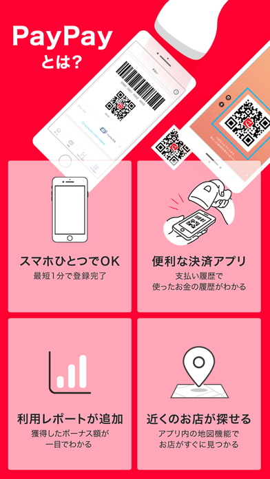 PayPay-ペイペイ(キャッシュレスでス... screenshot1