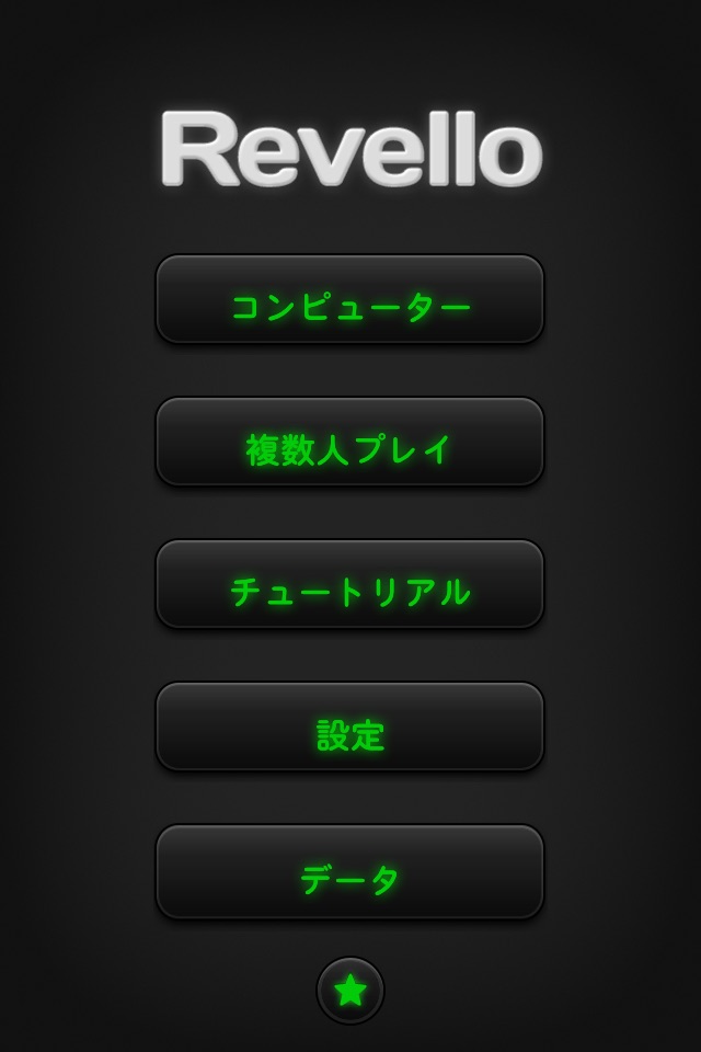 Revello (オセロ) screenshot 2