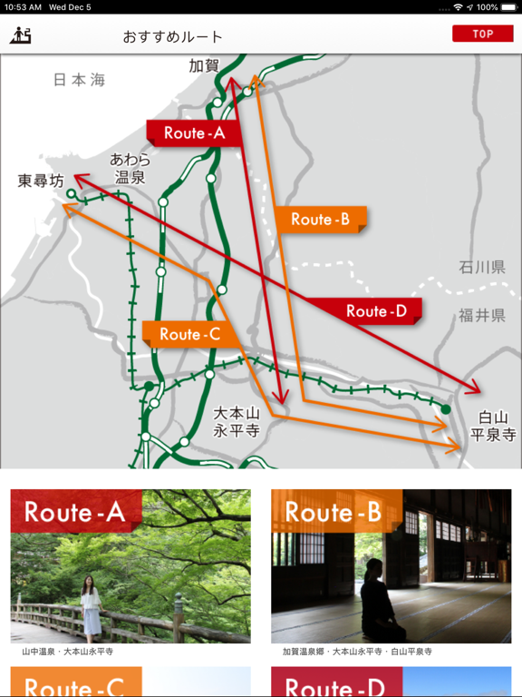 越前加賀ナビ 日本への旅行に役立つアプリのおすすめ画像3