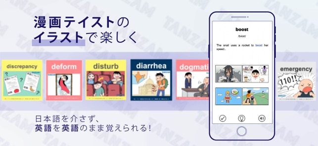 英単語アプリ Tanzam をapp Storeで