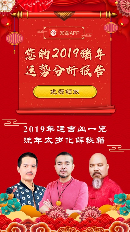 知命算命大师-周易八字风水妙算