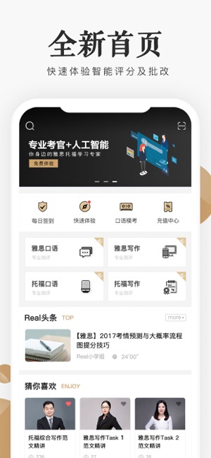 RealSkill—您身边的雅思托福学习专家