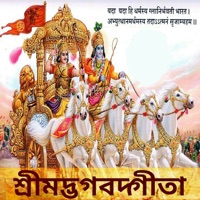 Shrimad Bhagavad Gita - Bangla for windows