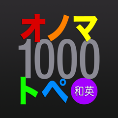 1000 Japanese Onomatopoeia