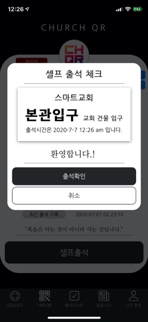 ChurchQR - 교회 QR 출석과 신앙생활(圖7)-速報App