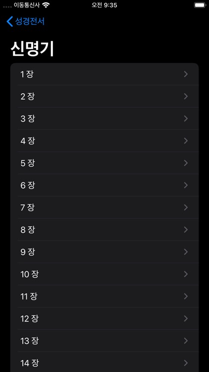 성경 - 원어성경 히브리어 그리스어 원문 단어설명 screenshot-5