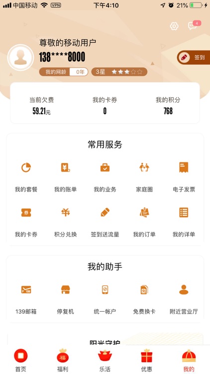 北京移动手机营业厅 screenshot-4