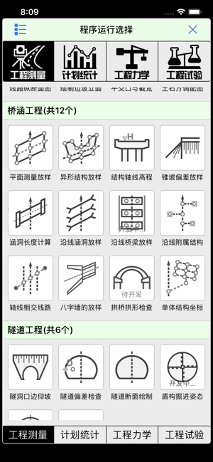 工程计算器pro(圖3)-速報App