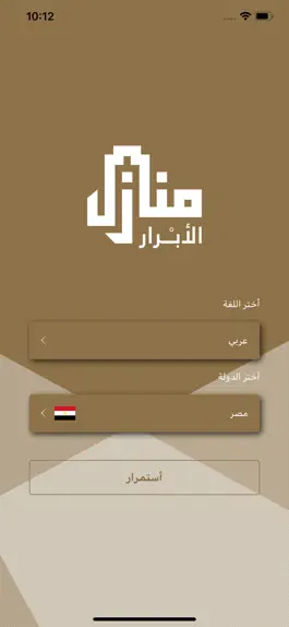 Game screenshot Manazel Al Abrar apk