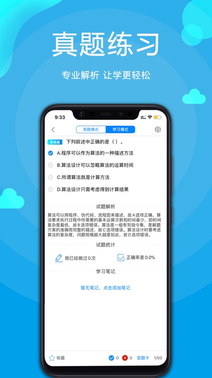 计算机一级-2018全国计算机等级考试题库 screenshot-3
