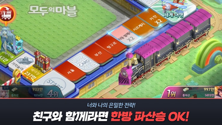모두의마블 screenshot-3