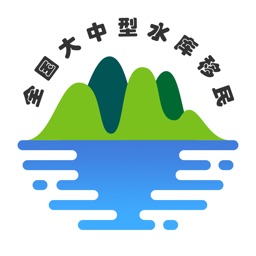 全国水库移民系统