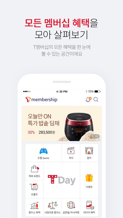 T멤버십