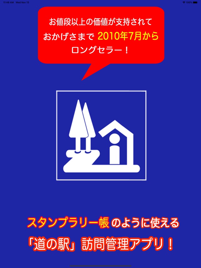 道の駅ナビ をapp Storeで