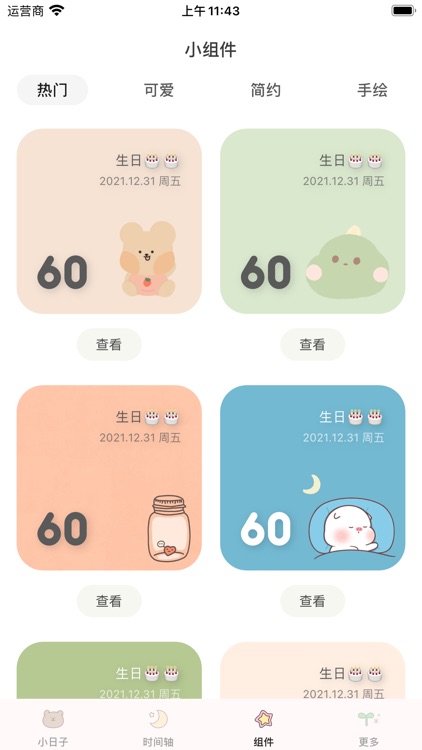 Tuesday - 超可爱的纪念日和小组件助手